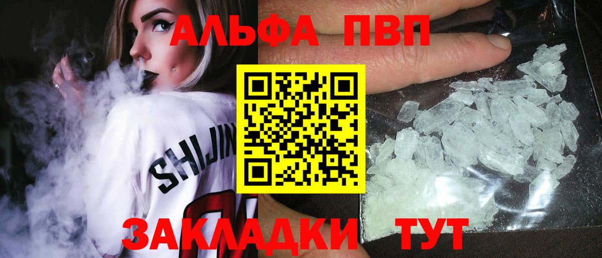 Alfa_PVP Crystall  Апшеронск  Альфа ПВП Crystall  A PVP Crystall 