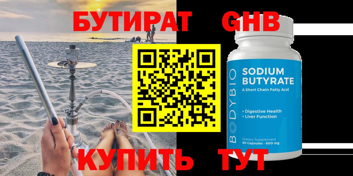 Апшеронск  Бутират  Вход с VPN  Бутират оксибутират 