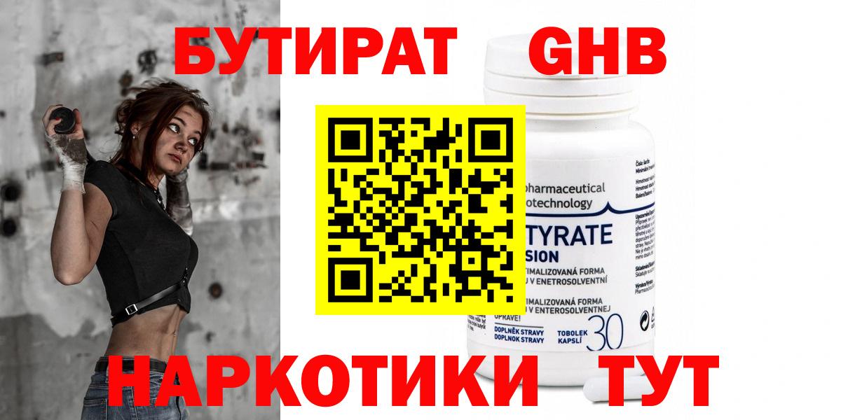 Бутират оксана Апшеронск