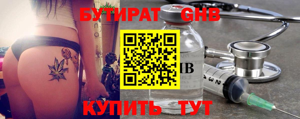 Бутират вода  Бутират  Апшеронск 