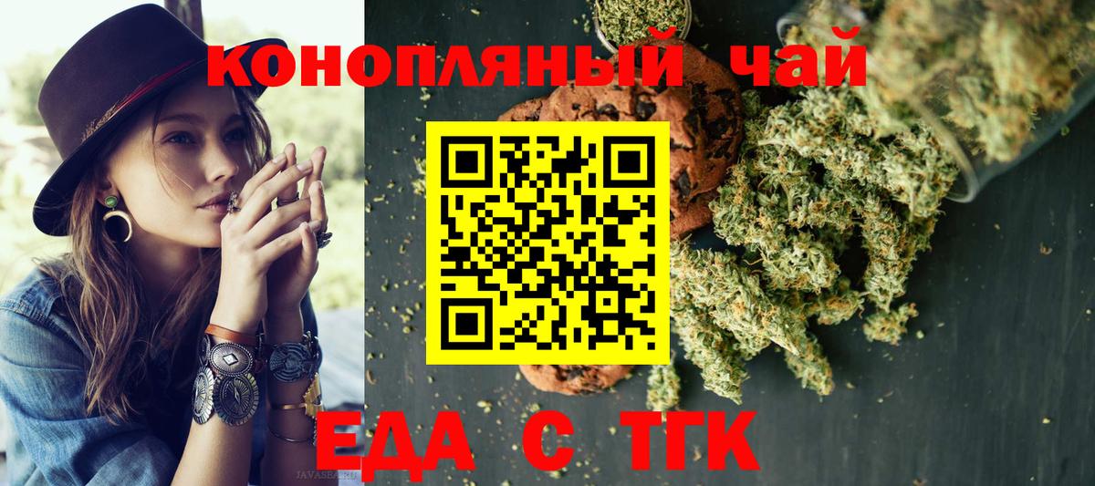 Еда ТГК конопля  Вход с VPN  Апшеронск 