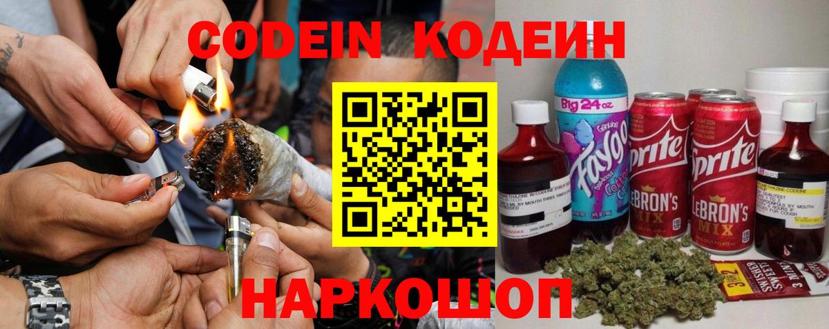 Апшеронск  Кодеиновый сироп Lean напиток Lean (лин)  Вход с VPN 