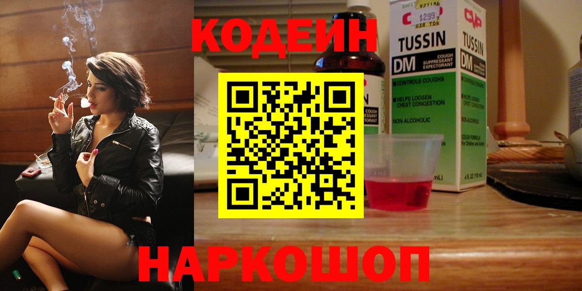 Codein Purple Drank Апшеронск