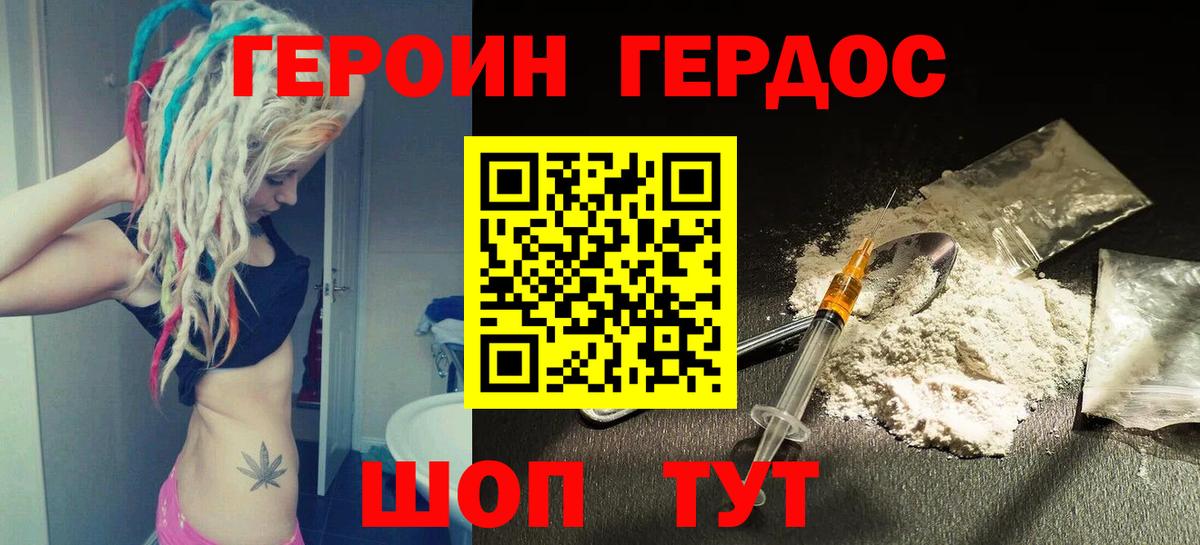 Героин афганец Апшеронск
