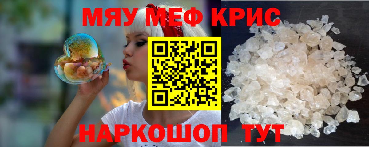 Апшеронск  МЯУ-МЯУ  Вход с VPN  Мефедрон mephedrone  Меф 4 MMC 