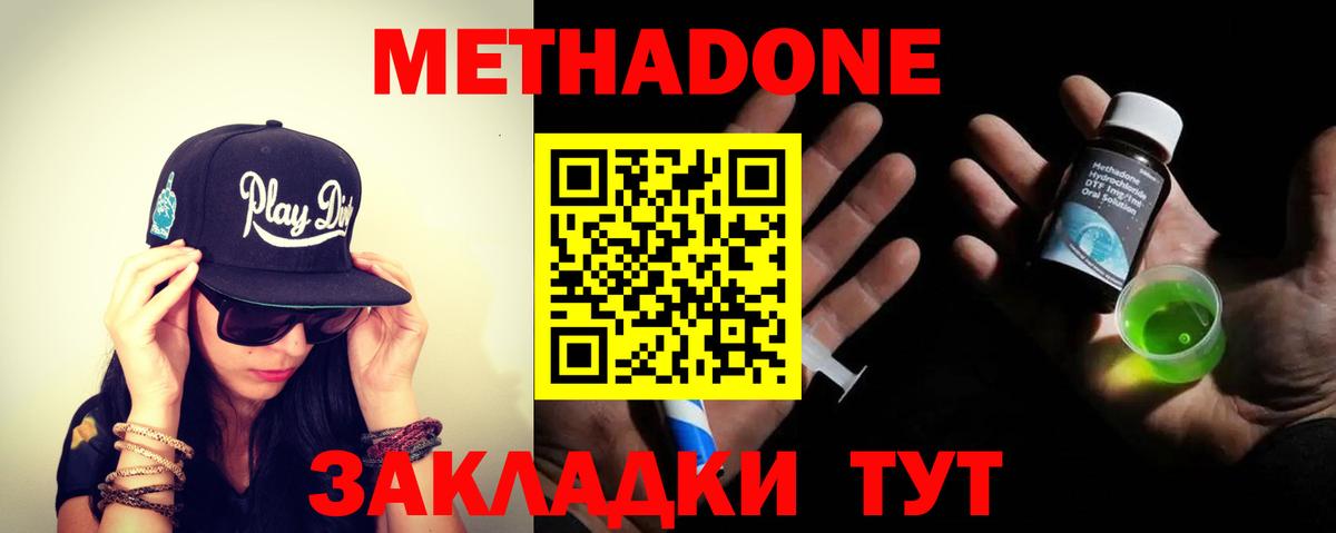 МЕТАДОН methadone  МЕТАДОН белоснежный  это официальный сайт  Апшеронск 