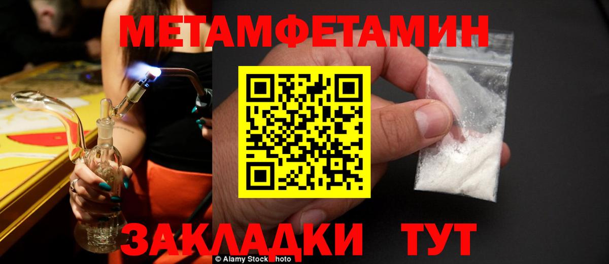 МЕТАМФЕТАМИН кристалл Апшеронск