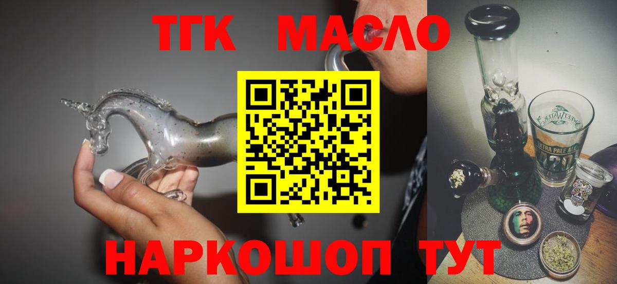 Дистиллят ТГК гашишное масло  Апшеронск 